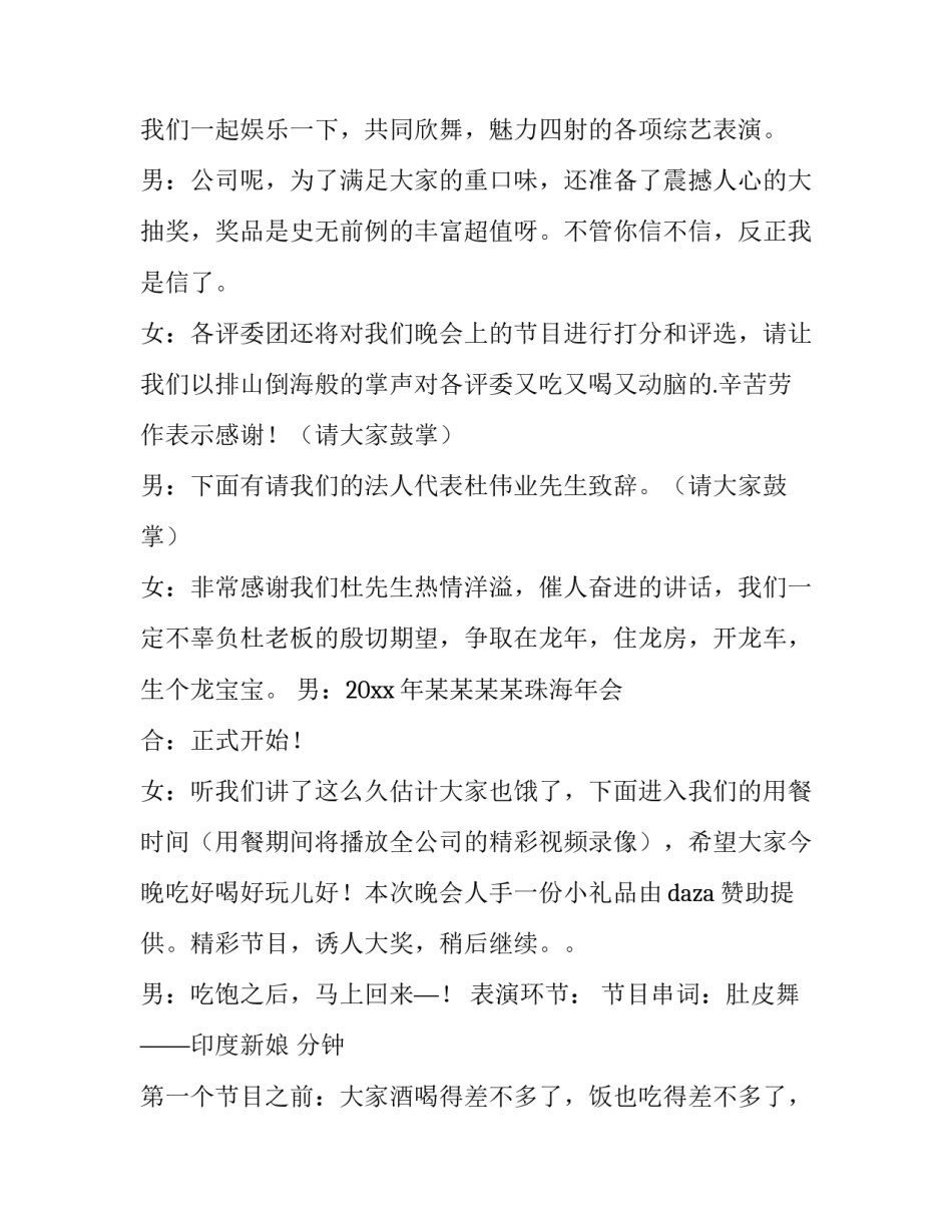 2023年球队年会主持词 女企业家年会主持词(十五篇)_第3页