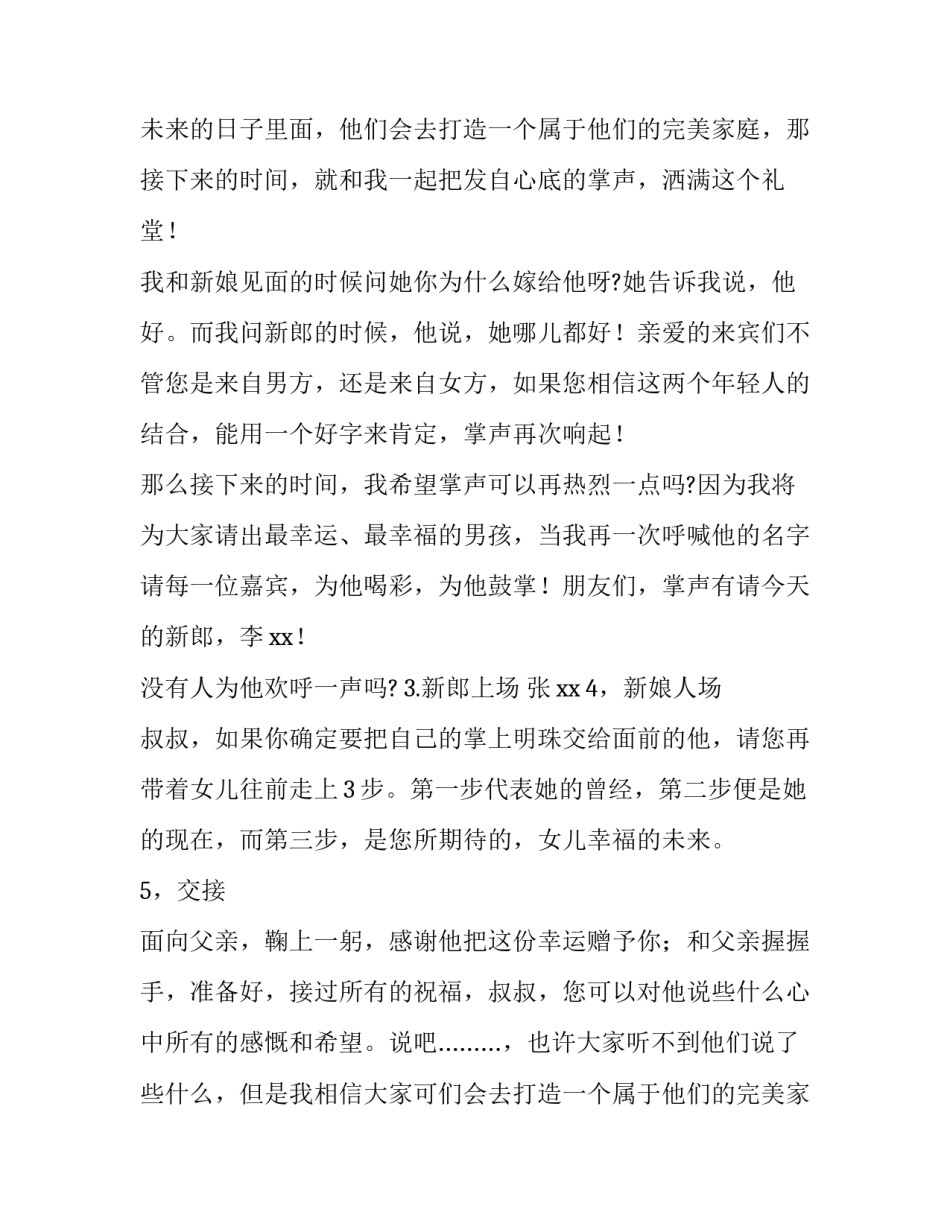 农村婚礼主持词(优秀15篇)_第2页