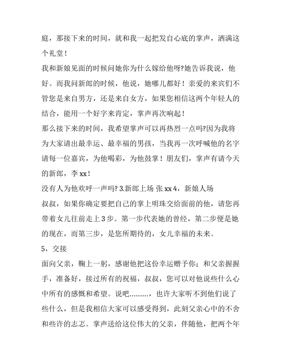 农村婚礼主持词(优秀15篇)_第3页