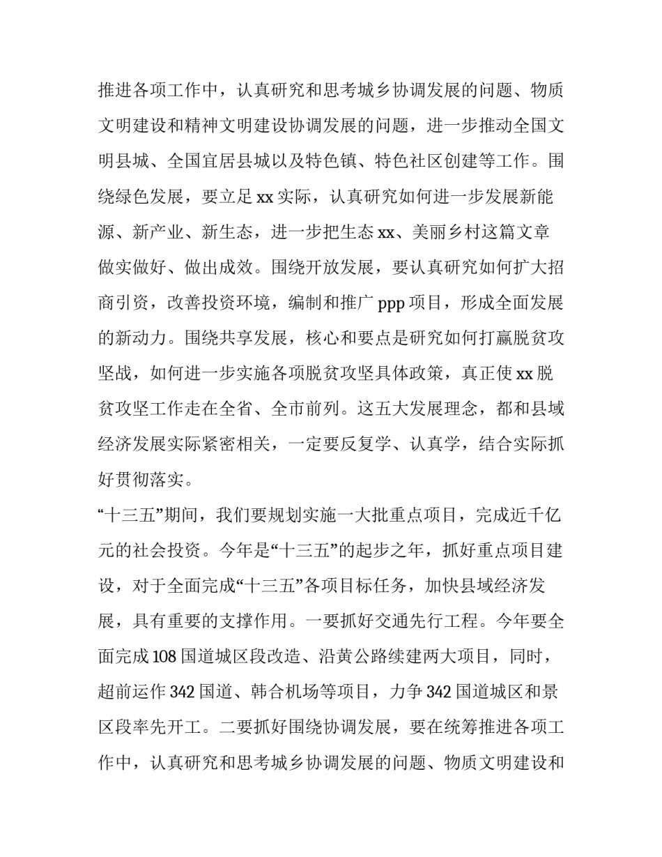 县委书记讲话稿(优质10篇)_第2页