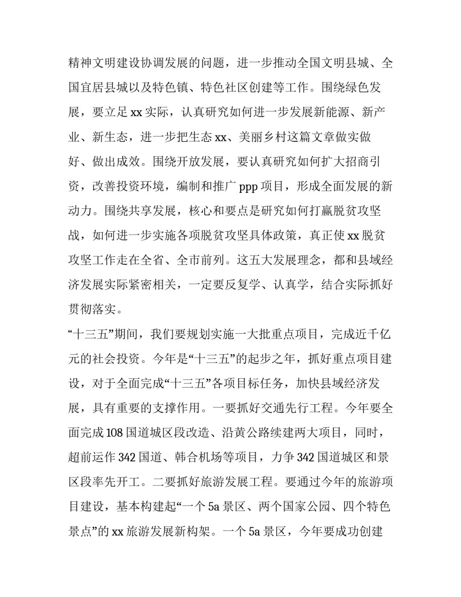 县委书记讲话稿(优质10篇)_第3页