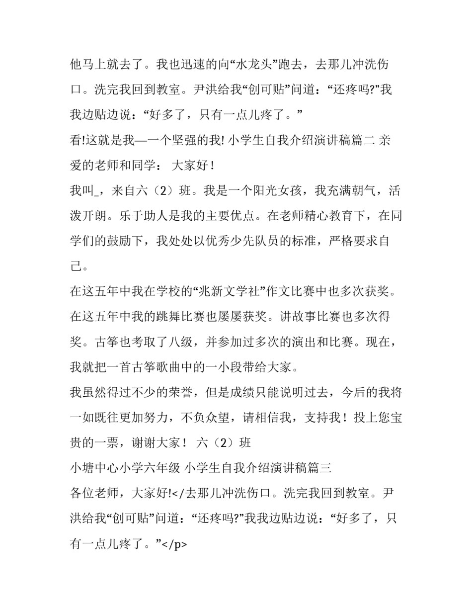 最新小学生自我介绍演讲稿(优质14篇)_第2页