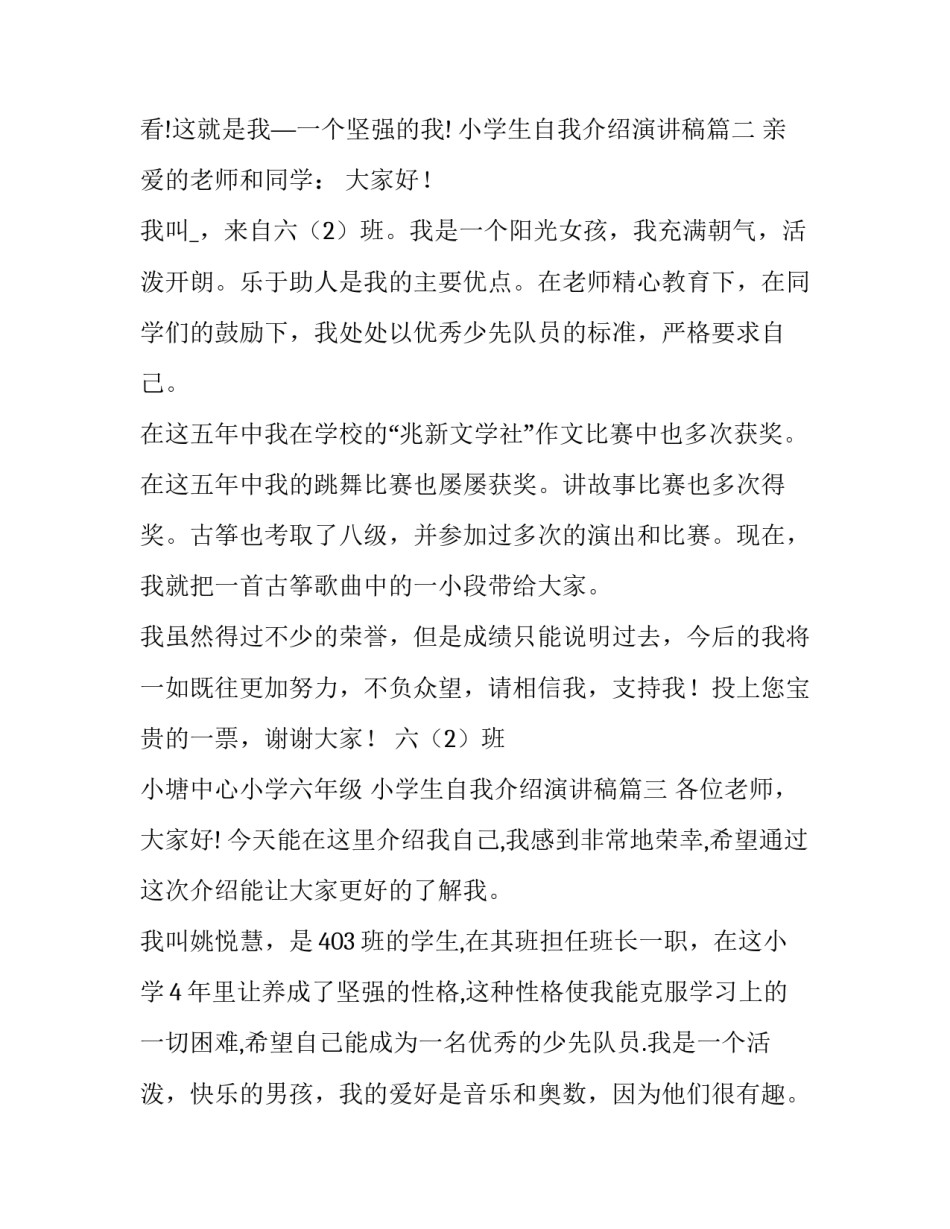 最新小学生自我介绍演讲稿(优质14篇)_第3页
