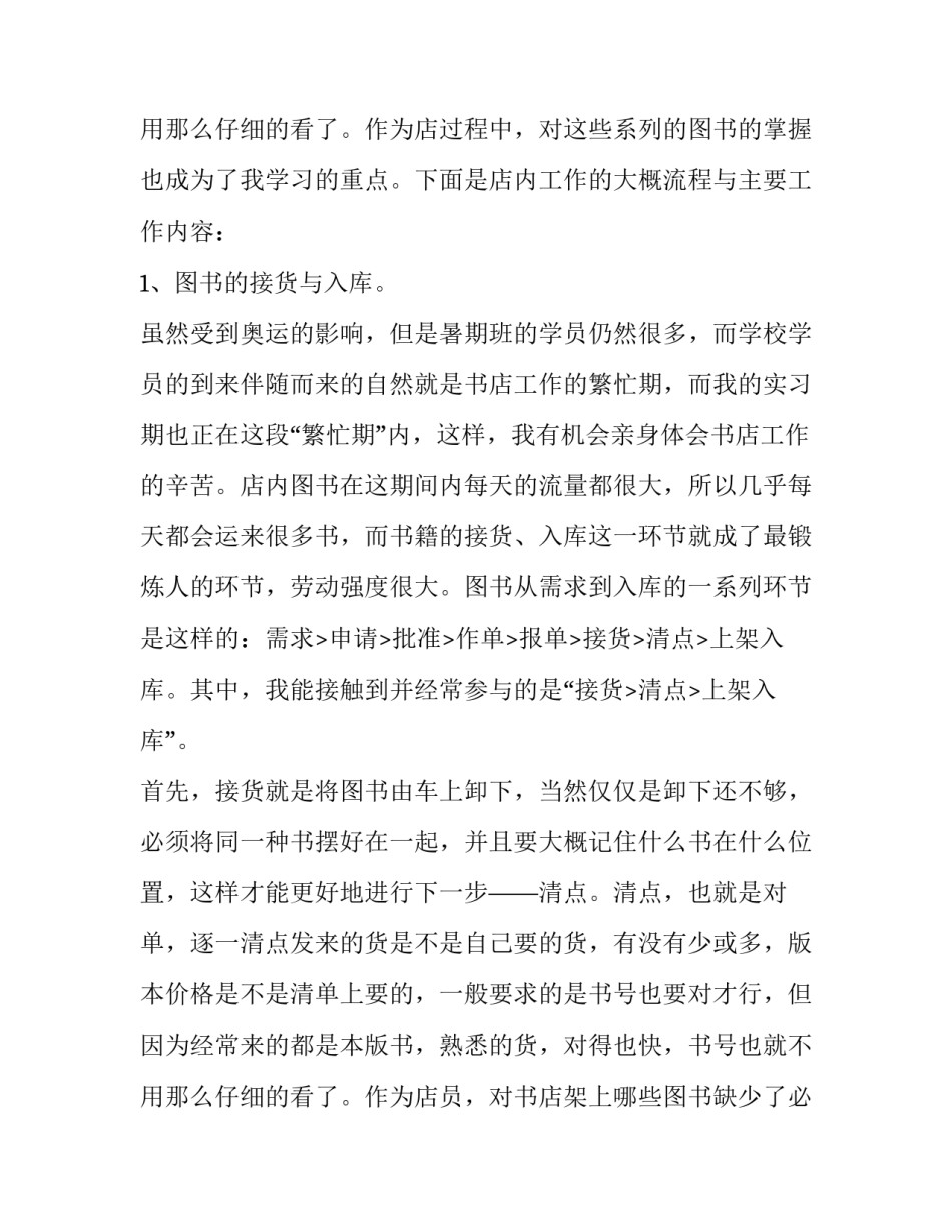 最新书店社会实践报告字(14篇)_第2页