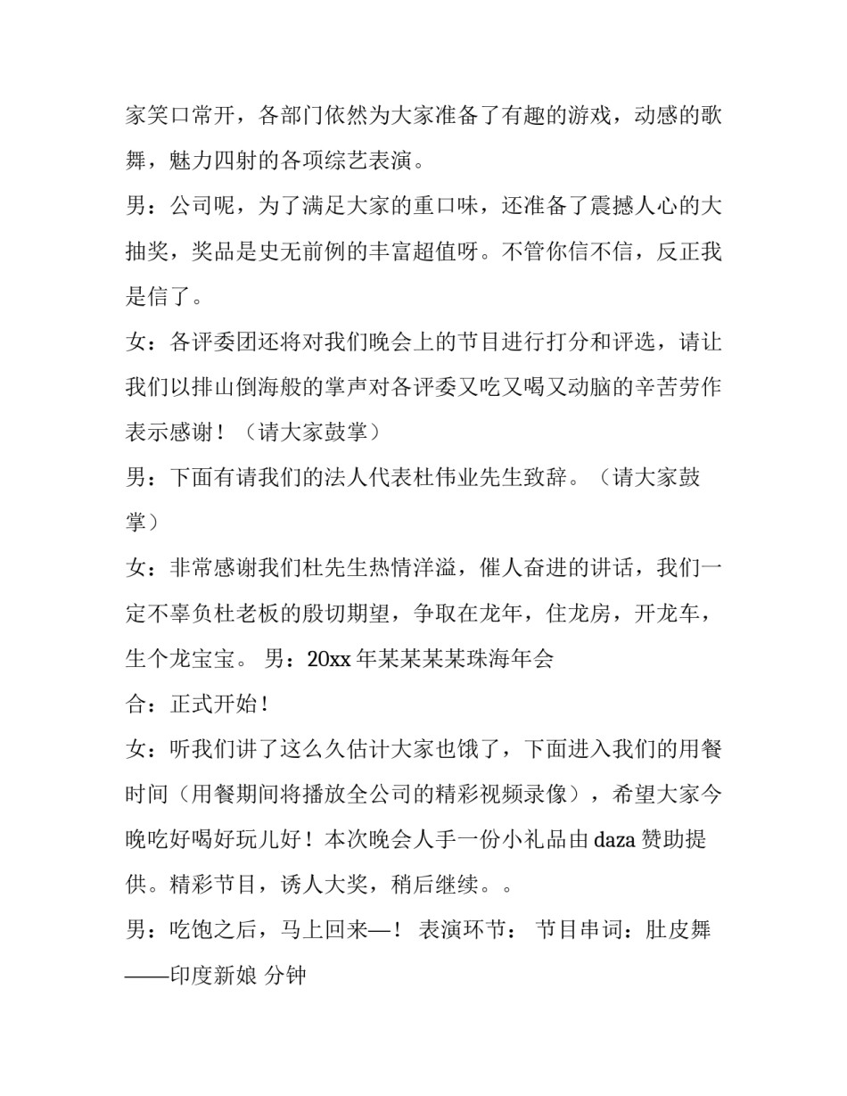 最新球队年会主持词 女企业家年会主持词(十五篇)_第2页