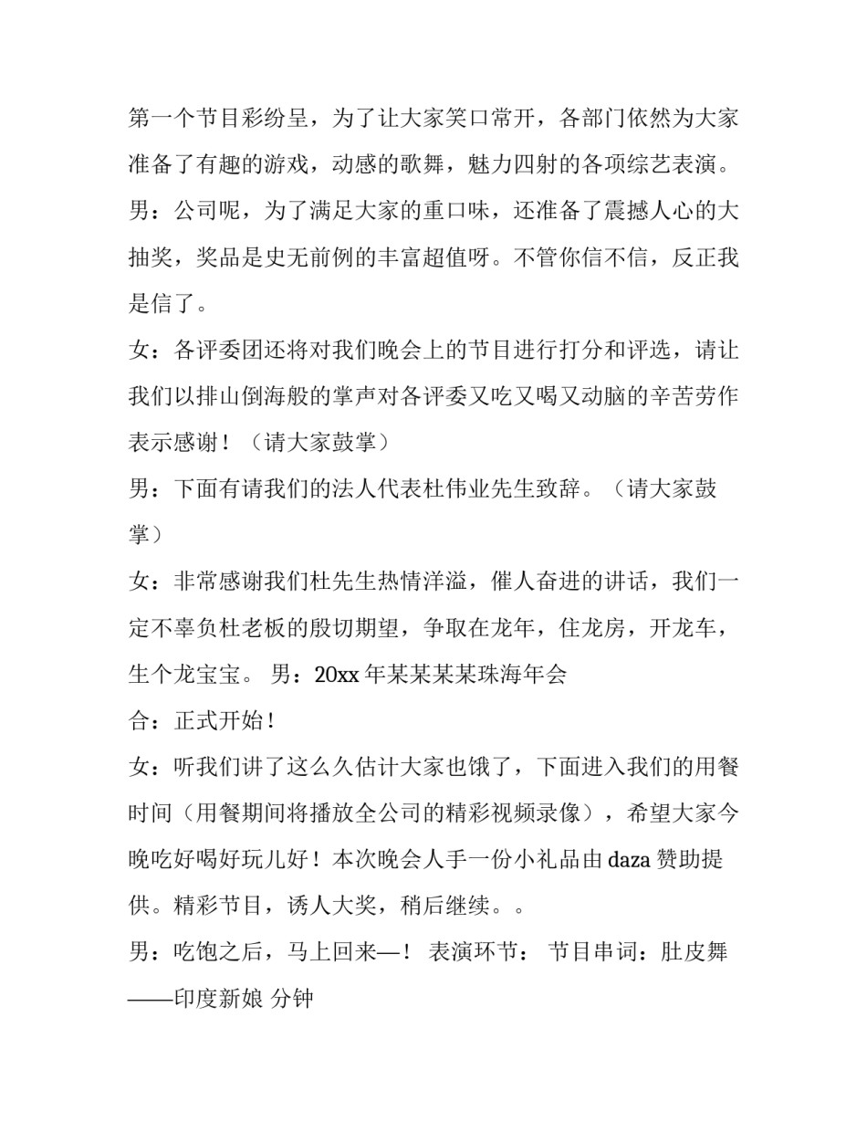 最新球队年会主持词 女企业家年会主持词(十五篇)_第3页