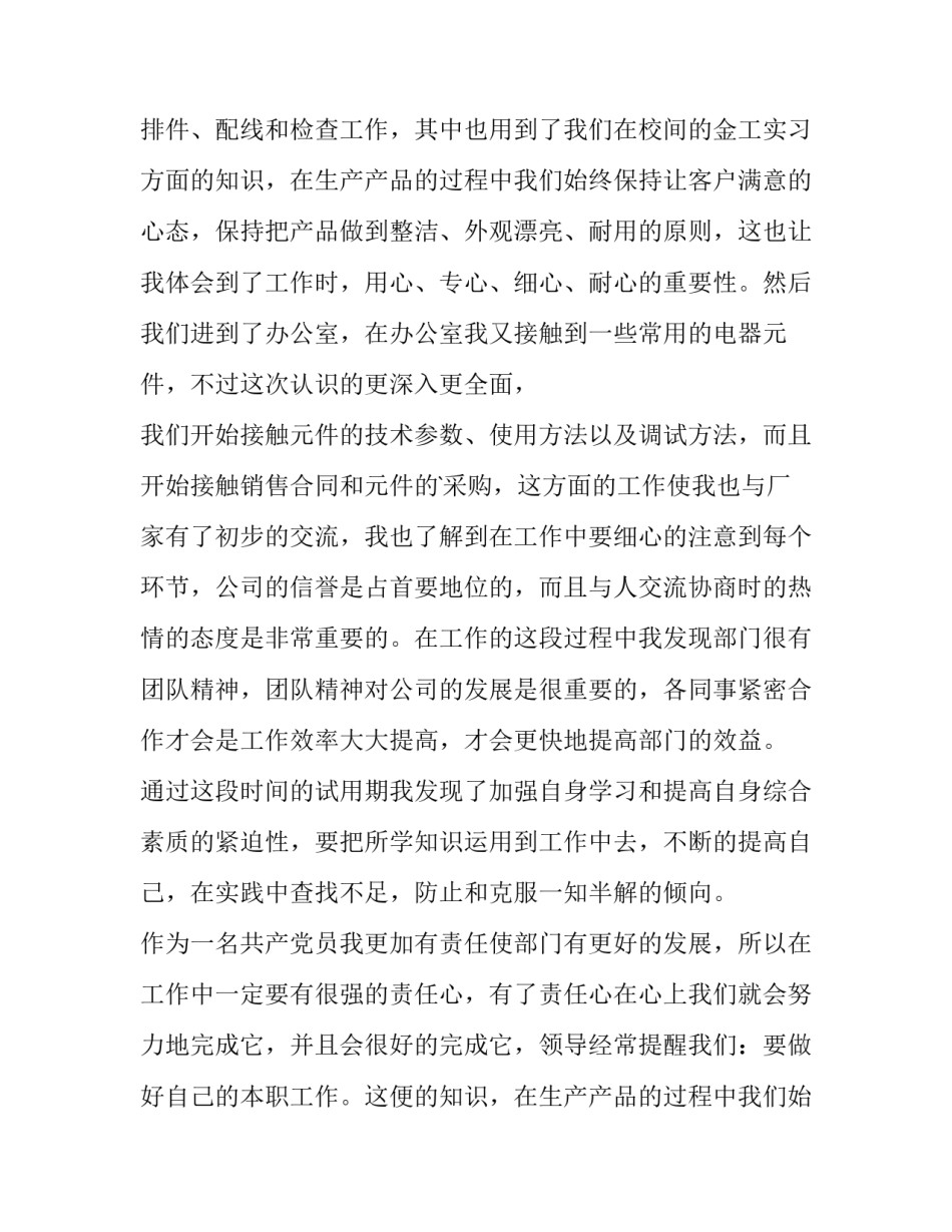 2023年自我鉴定 转正申请(三篇)_第2页