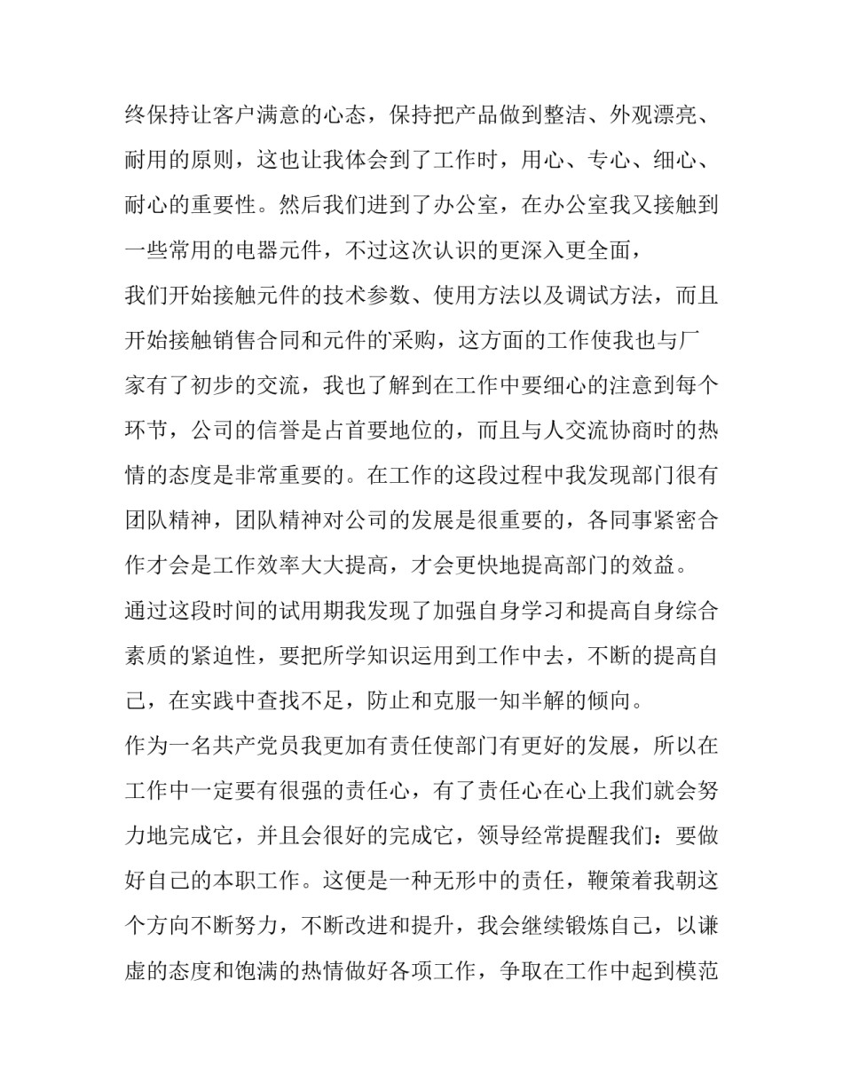 2023年自我鉴定 转正申请(三篇)_第3页