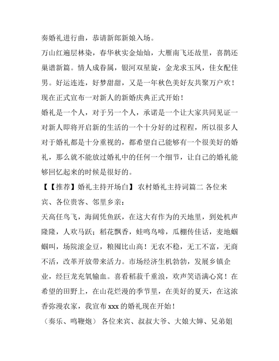 农村婚礼主持词(模板14篇)_第3页