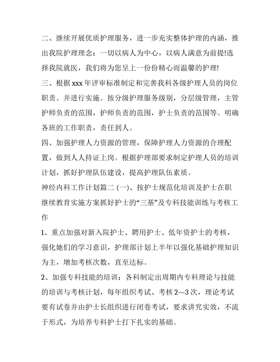 最新神经内科工作计划(4篇)_第2页