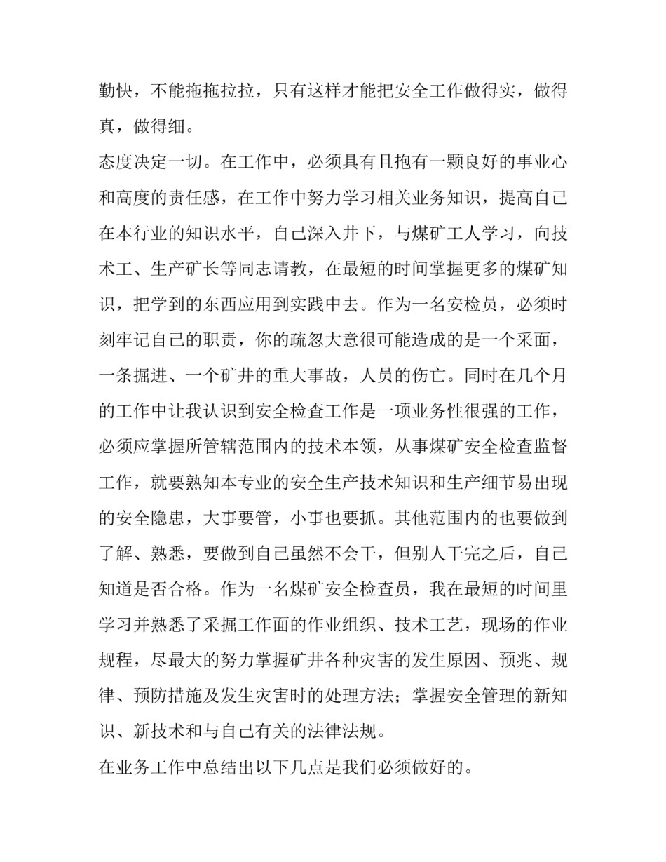 最新个人述职述廉工作报告 个人述职述廉报告(完整版(7篇)_第3页