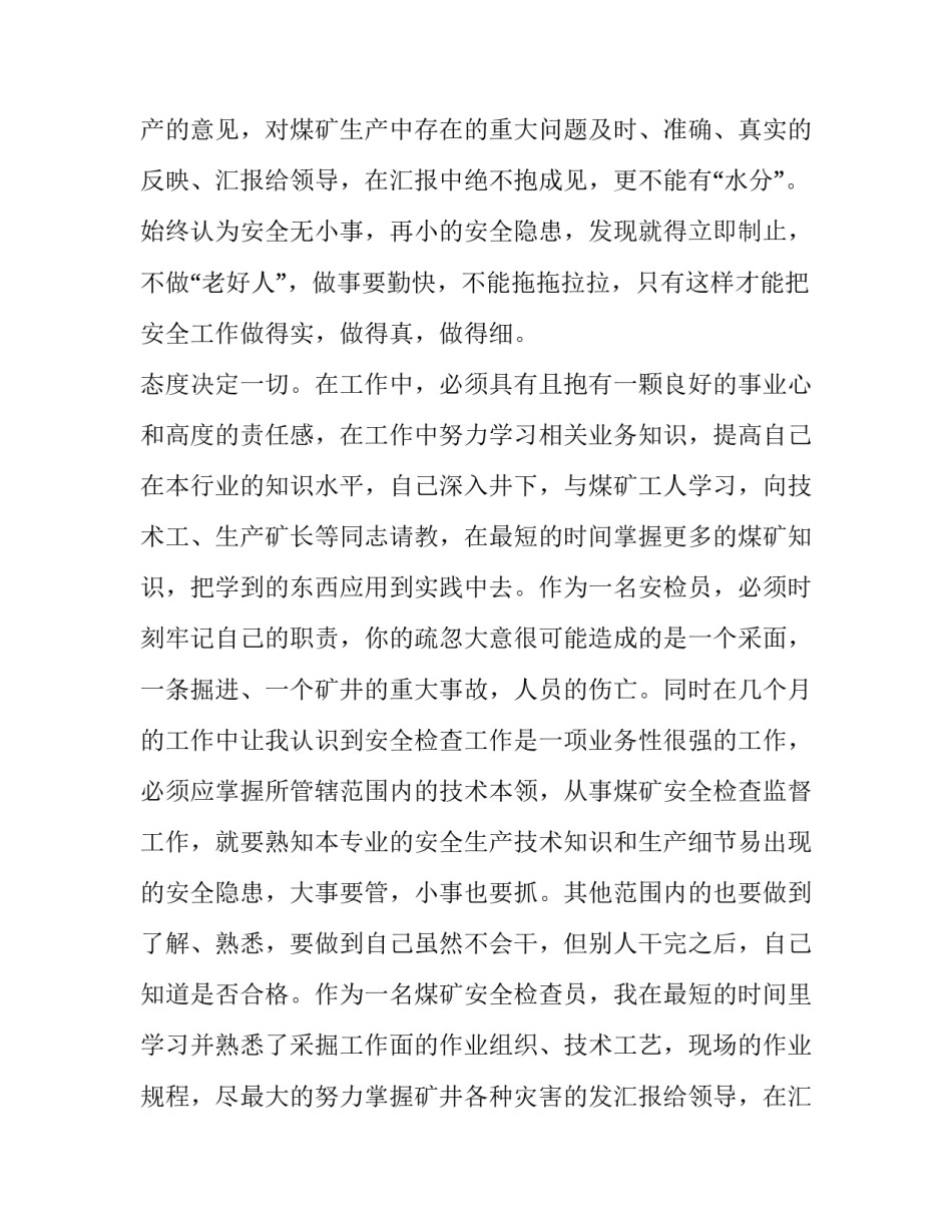 最新最新个人述职述责述廉报告 个人述职述责述廉报告最新(七篇)_第2页