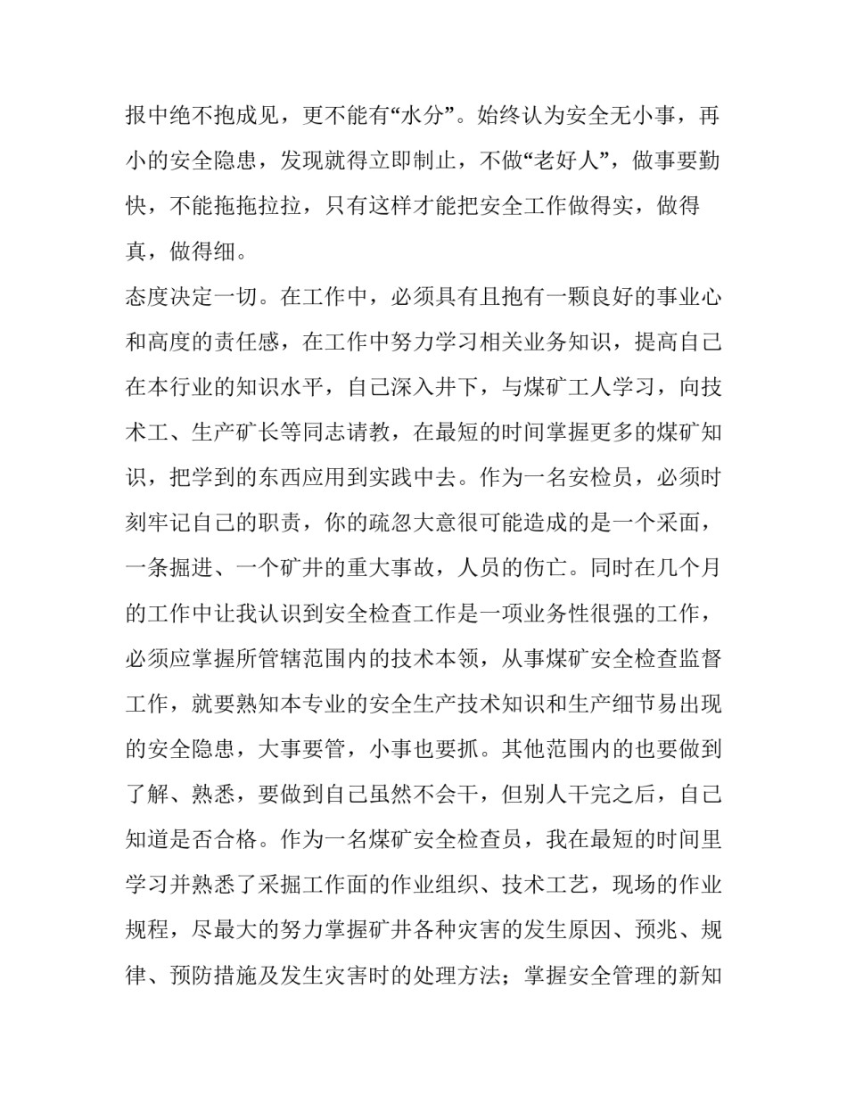最新最新个人述职述责述廉报告 个人述职述责述廉报告最新(七篇)_第3页