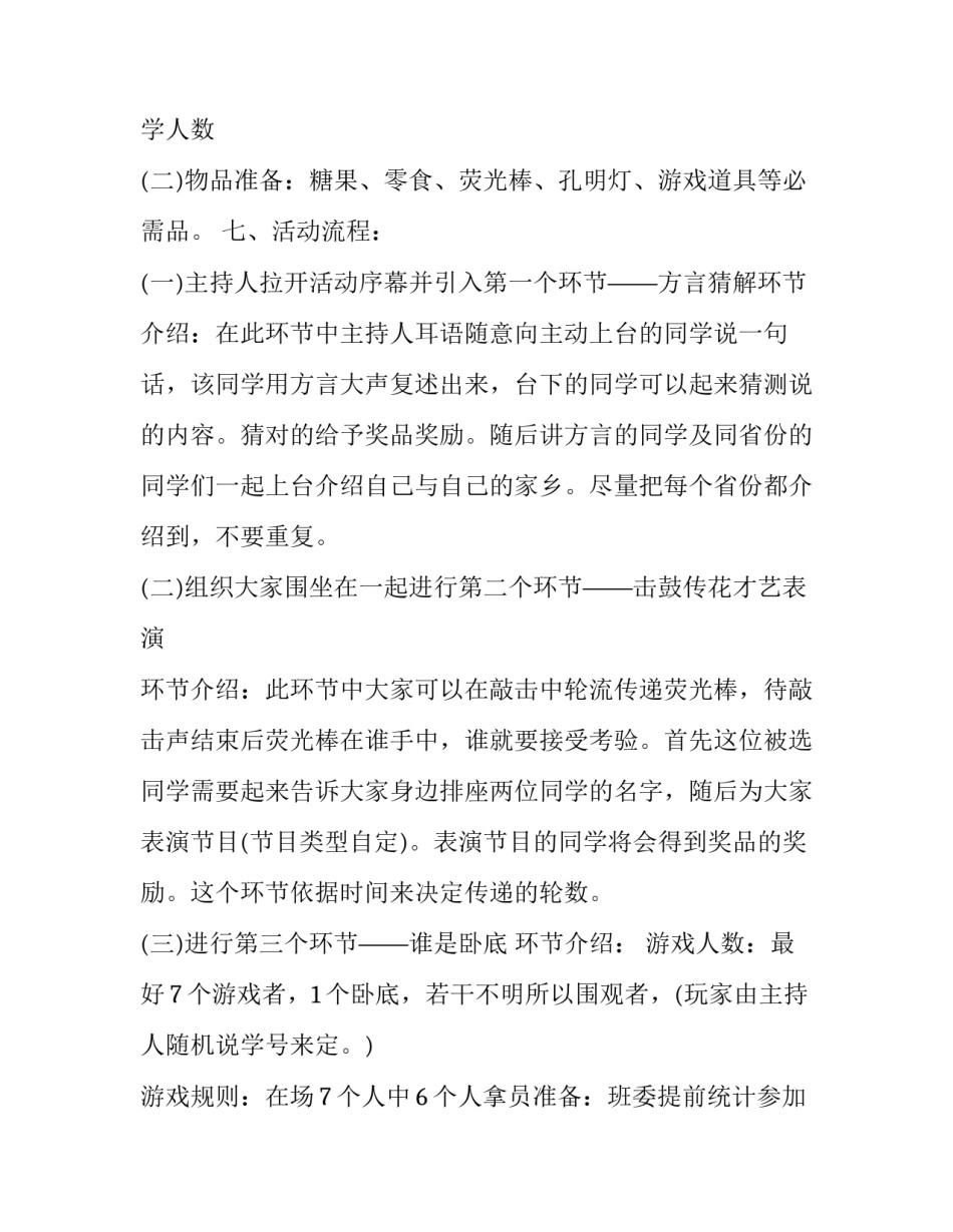 最新国庆节活动策划书班级 国庆节活动策划书大学生(24篇)_第2页