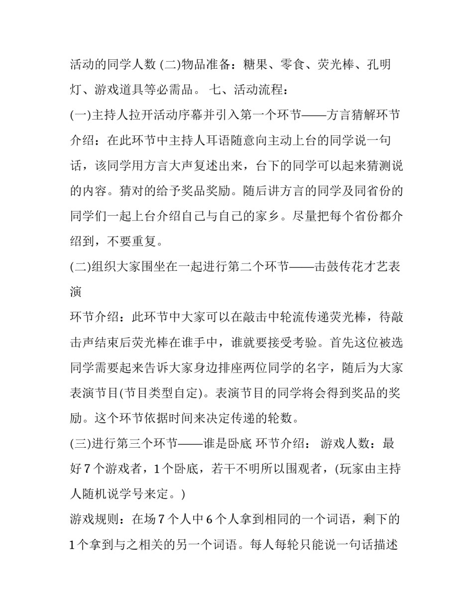最新国庆节活动策划书班级 国庆节活动策划书大学生(24篇)_第3页