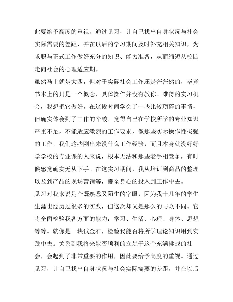 最新精选大学生寒假社会实践报告_第2页