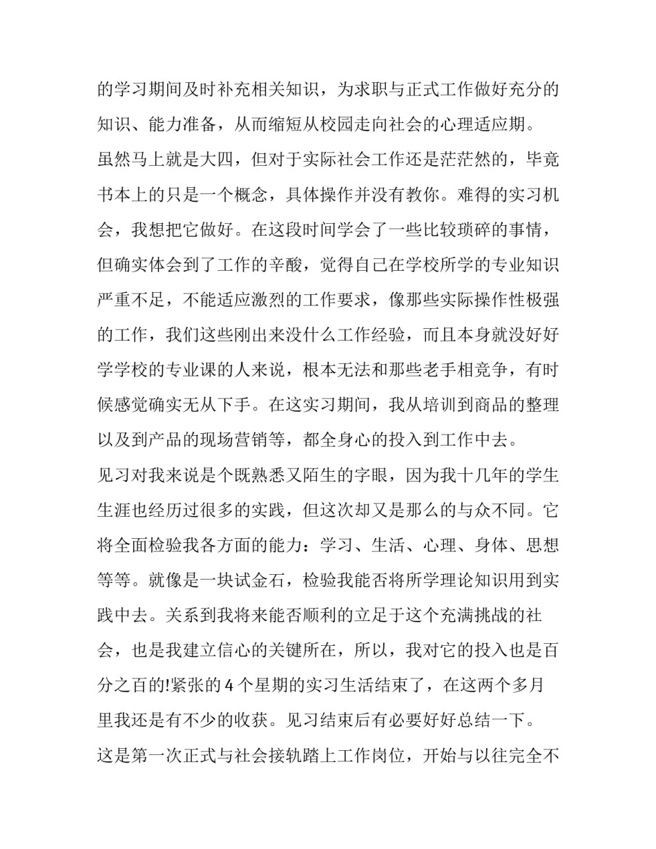 最新精选大学生寒假社会实践报告_第3页