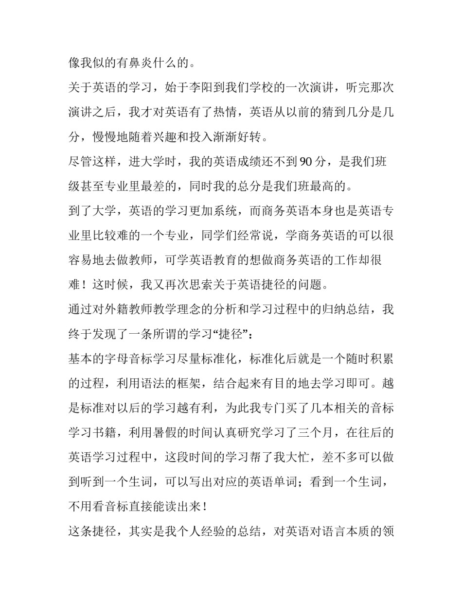 最新求职信自荐信格式 求职信自荐信应用文写作(十二篇)_第2页
