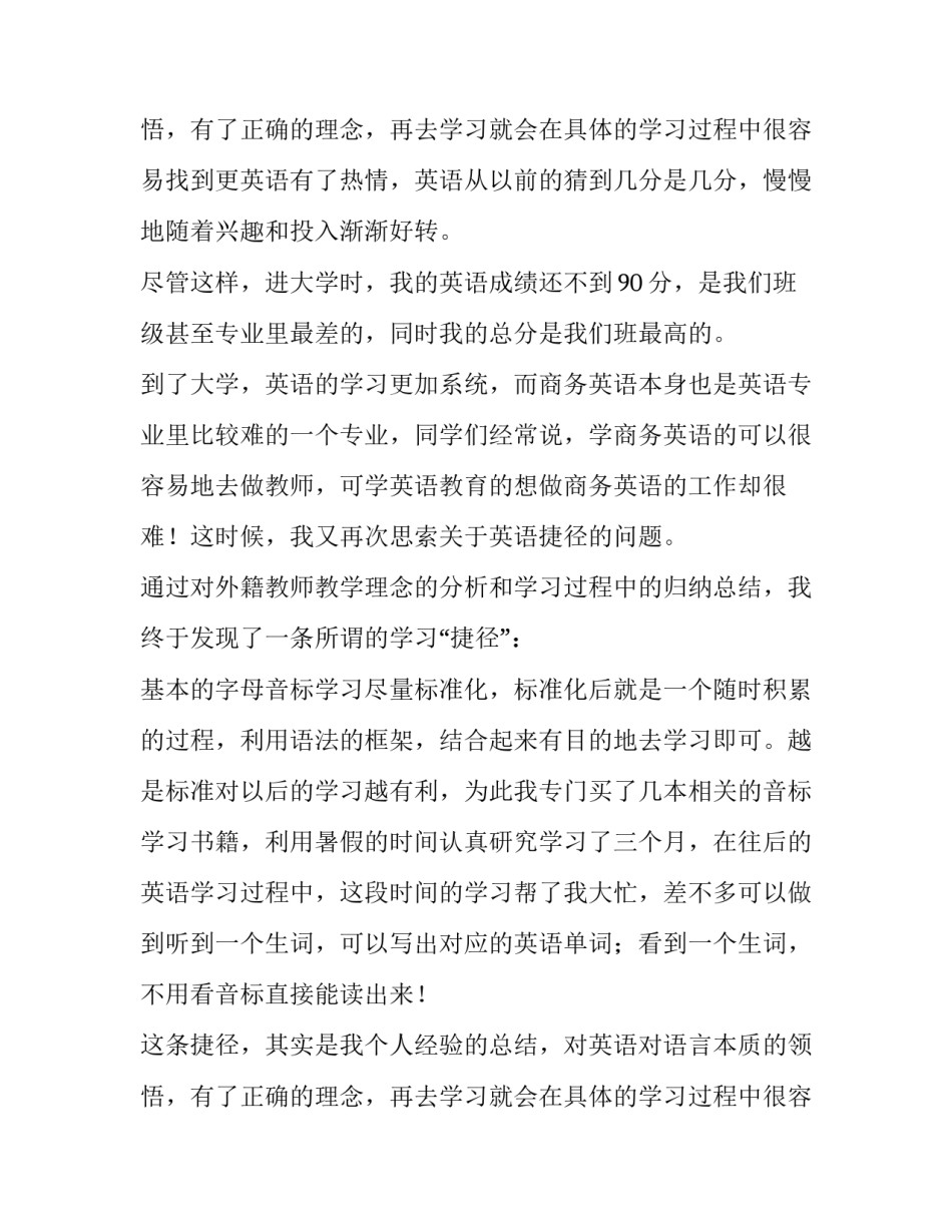 最新求职信自荐信格式 求职信自荐信应用文写作(十二篇)_第3页