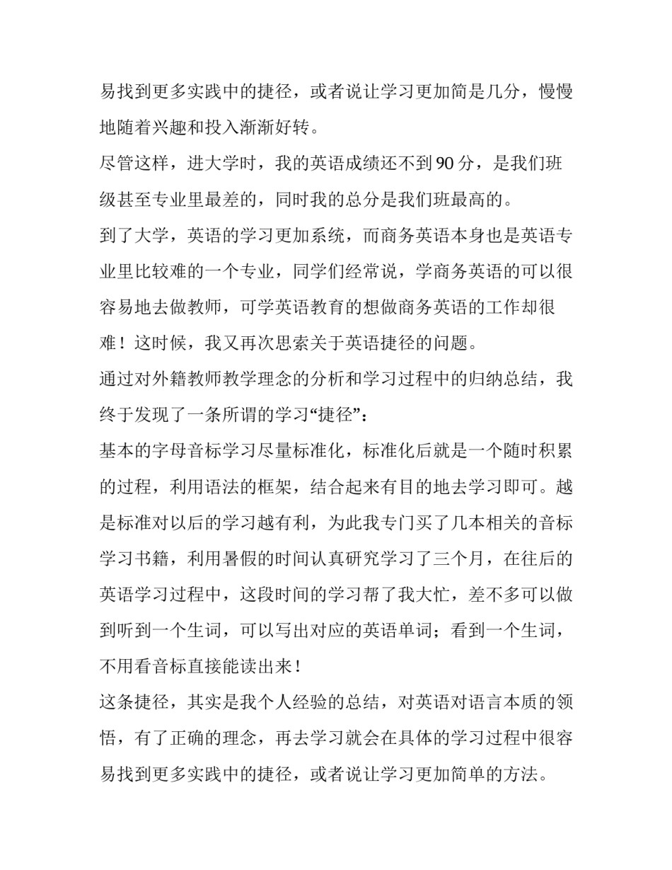 2023年求职信自荐信1000字(十二篇)_第3页