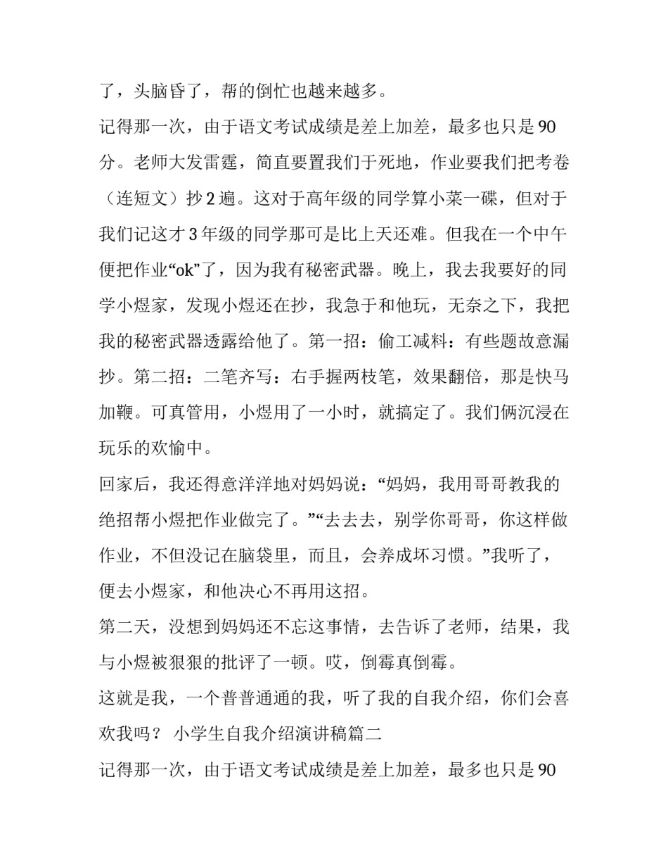小学生自我介绍演讲稿(实用8篇)_第2页