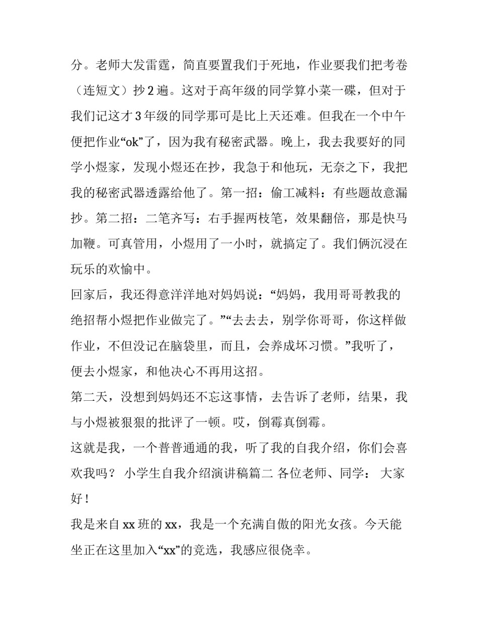 小学生自我介绍演讲稿(实用8篇)_第3页