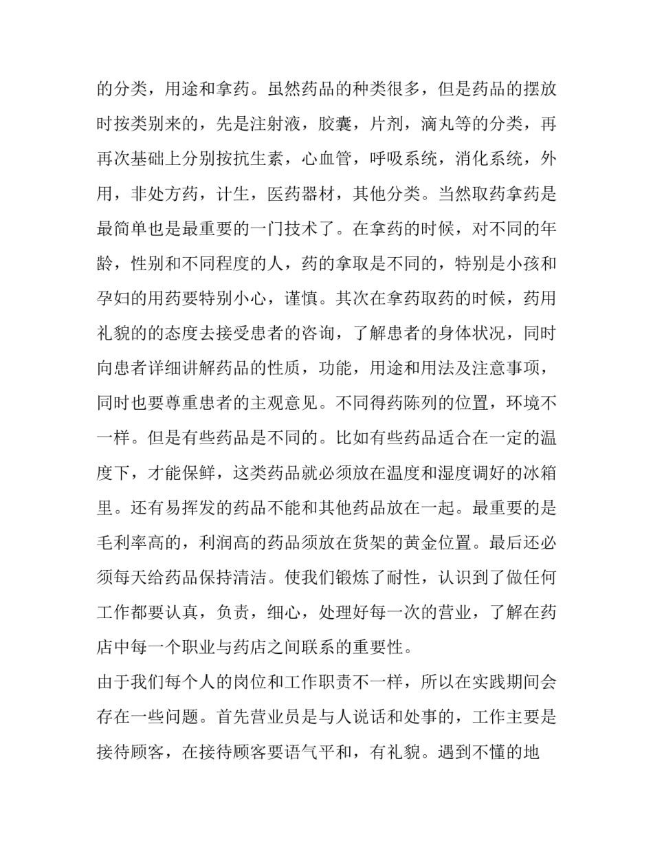 最新药店社会实践报告1000字(13篇)_第2页