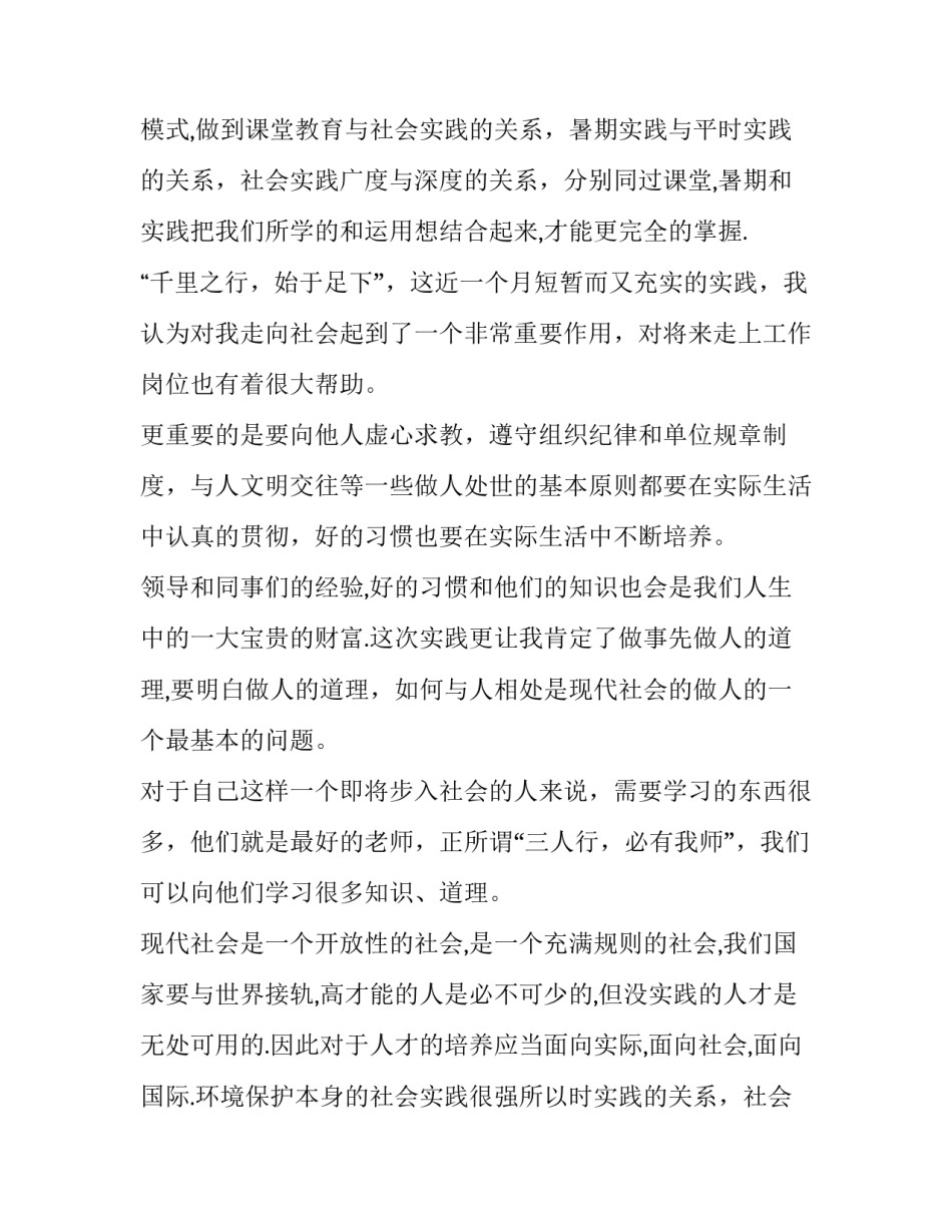 最新大学生暑期社会实践活动报告(优秀10篇)_第2页