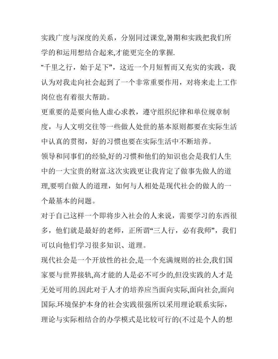 最新大学生暑期社会实践活动报告(优秀10篇)_第3页