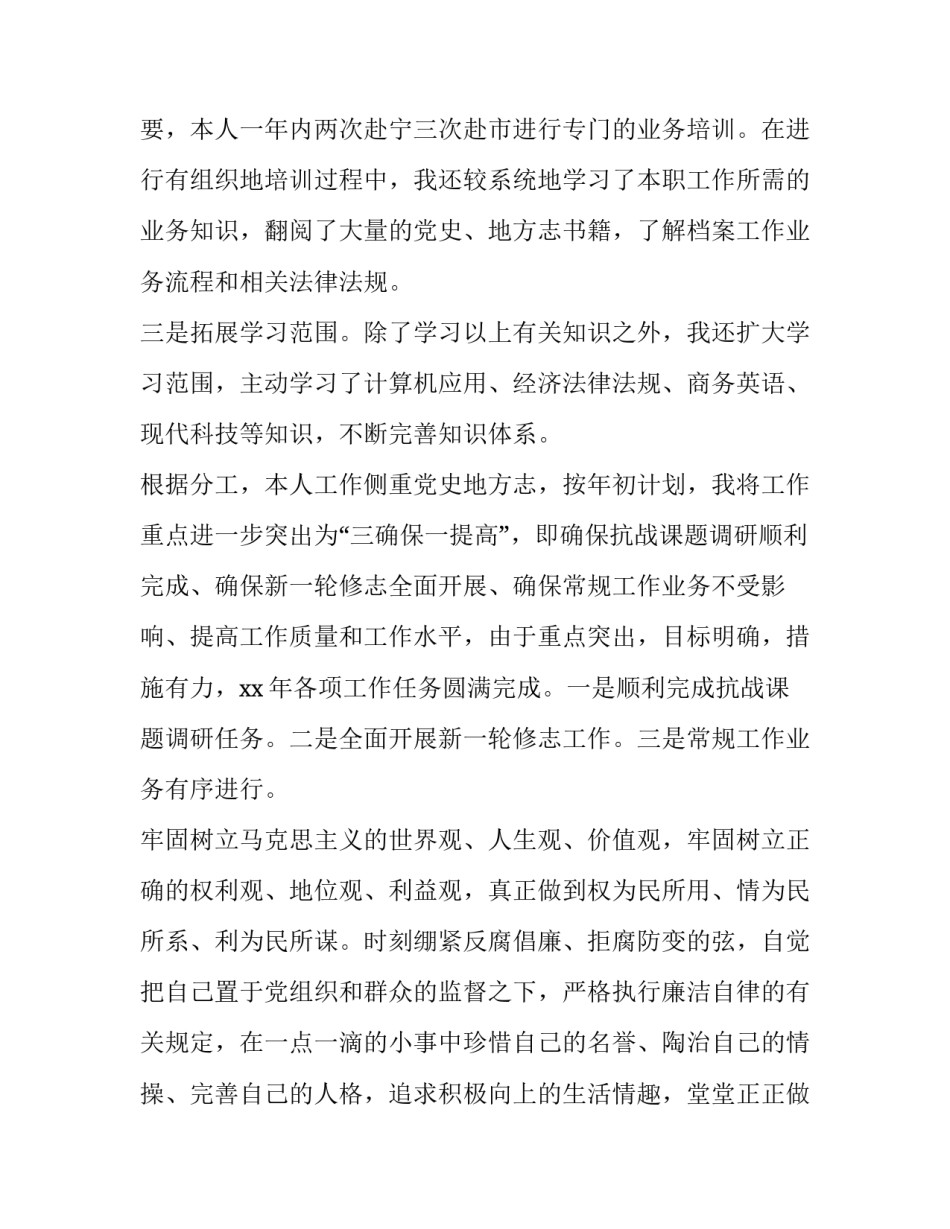 2023年个人述职述责述廉述法报告 个人述职述责述廉报告最新(5篇)_第2页