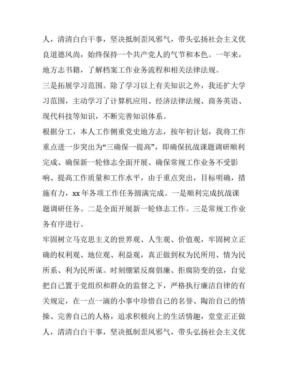 2023年个人述职述责述廉述法报告 个人述职述责述廉报告最新(5篇)_第3页
