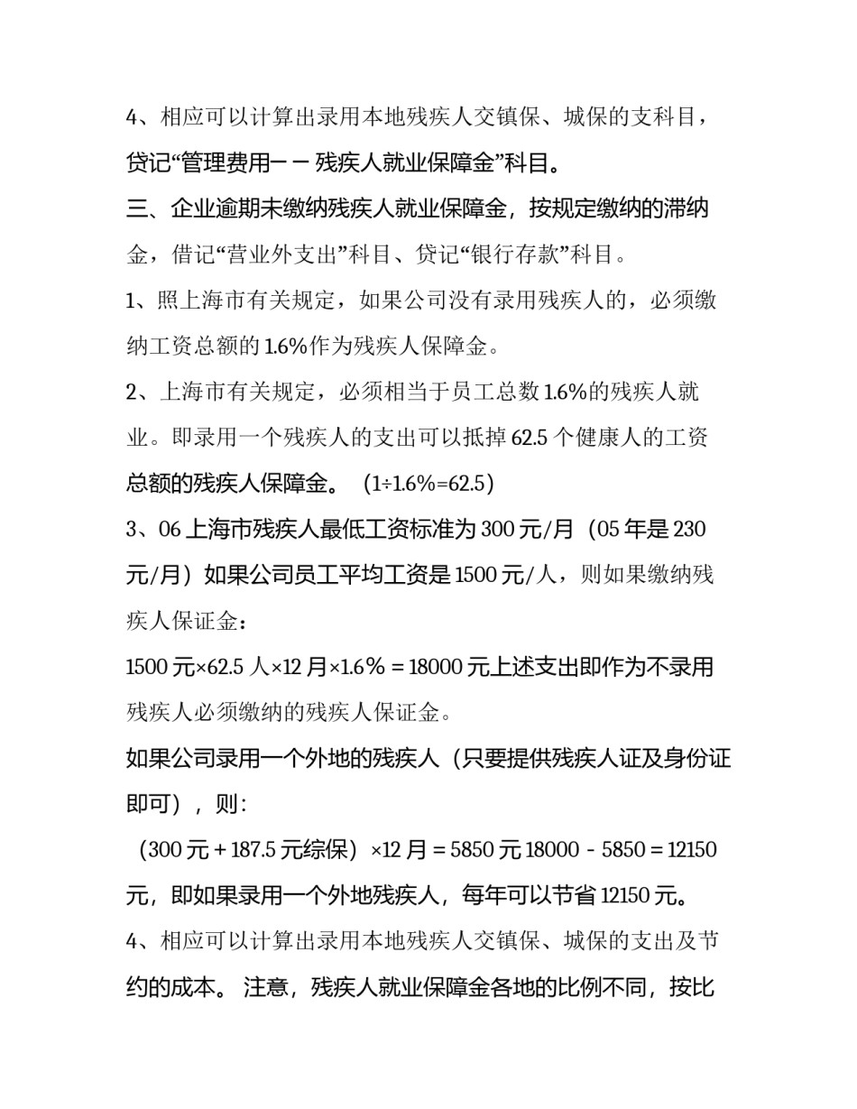 2023年北京市残疾人就业保障金比例 北京市残疾人就业保障金管理办法(五篇)_第3页