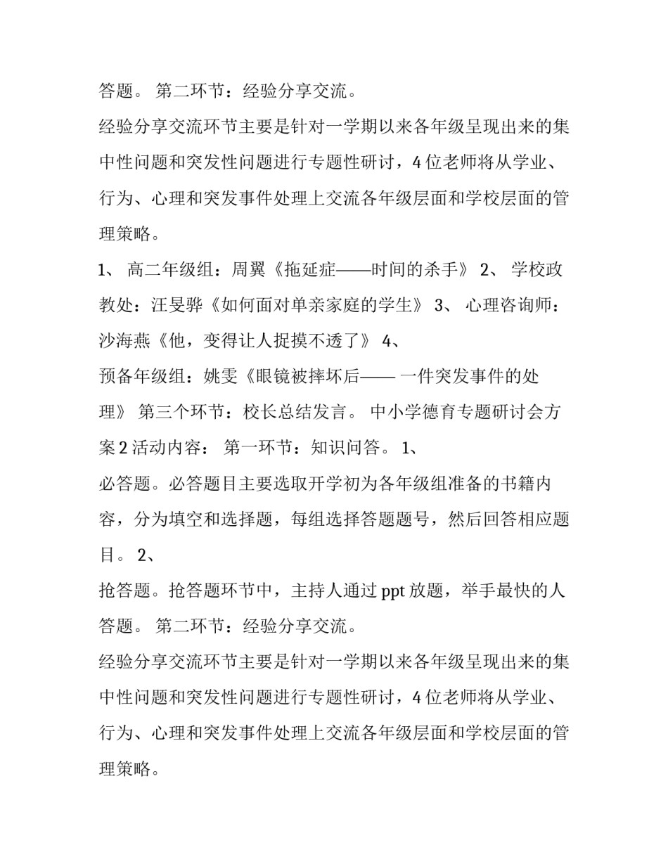 中小学德育专题研讨会方案_第2页