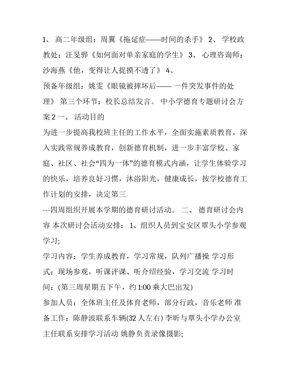 中小学德育专题研讨会方案_第3页