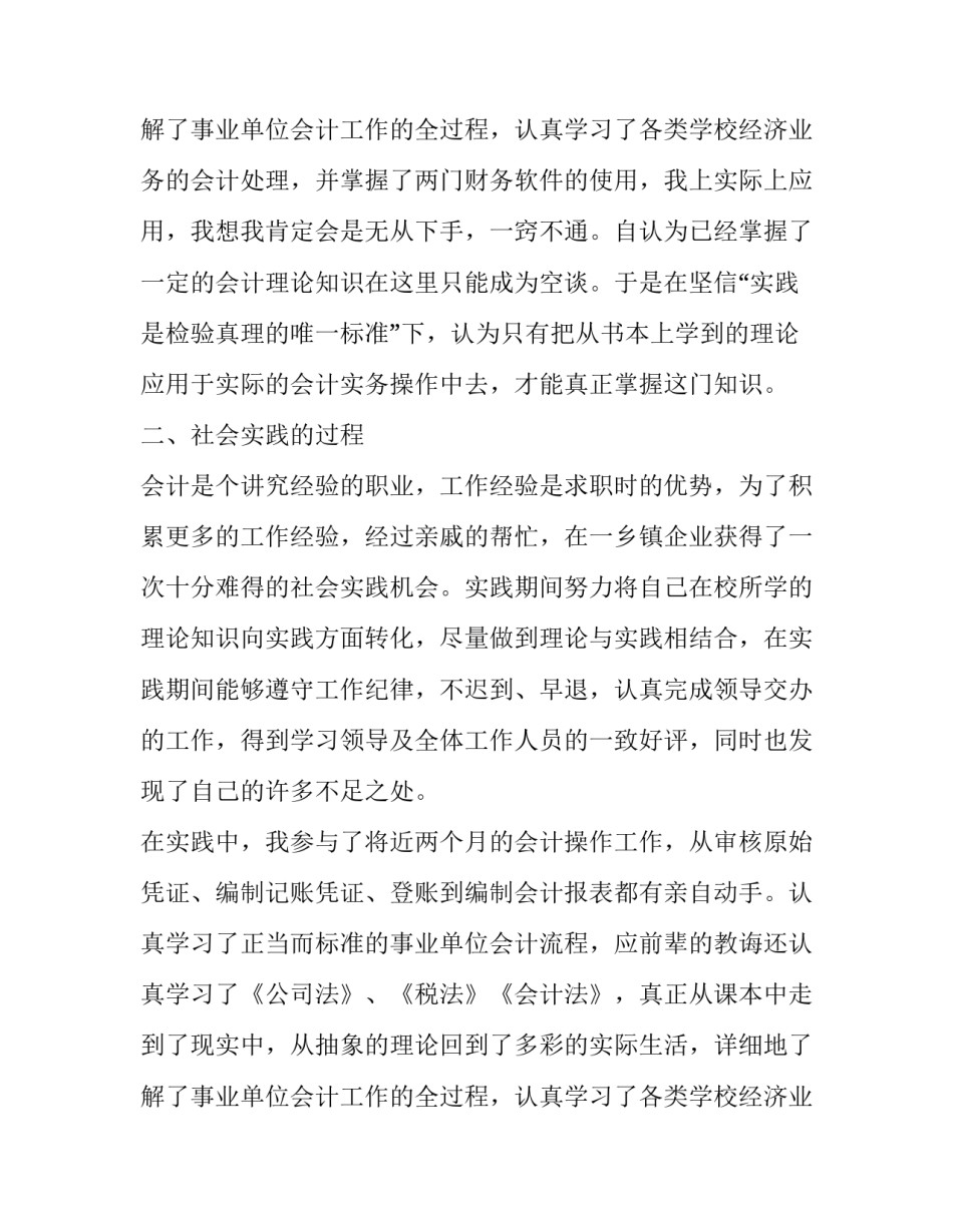 2023年会计社会实践报告汇编(12篇)_第3页