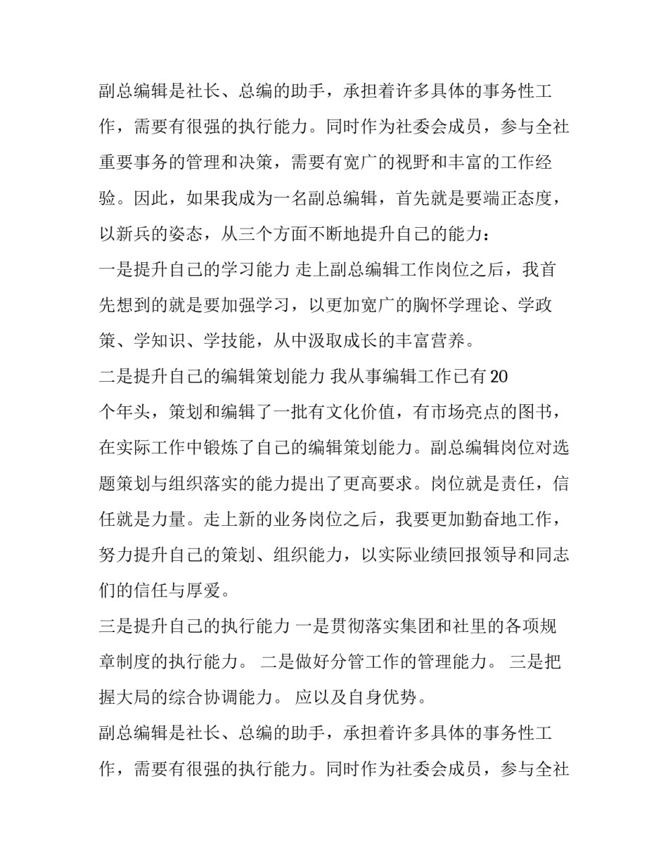 有关竞聘的演讲稿(6篇)_第2页