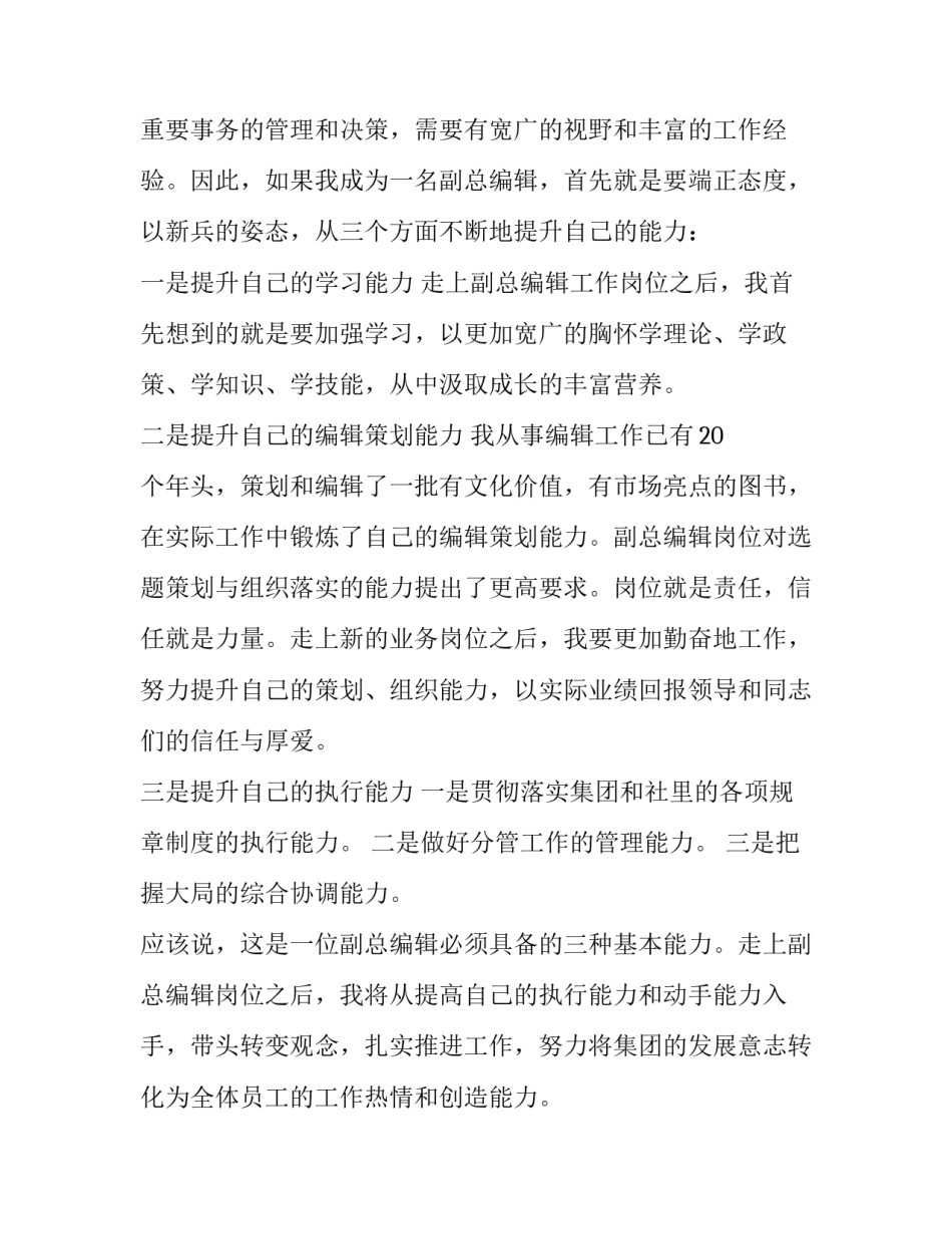 有关竞聘的演讲稿(6篇)_第3页