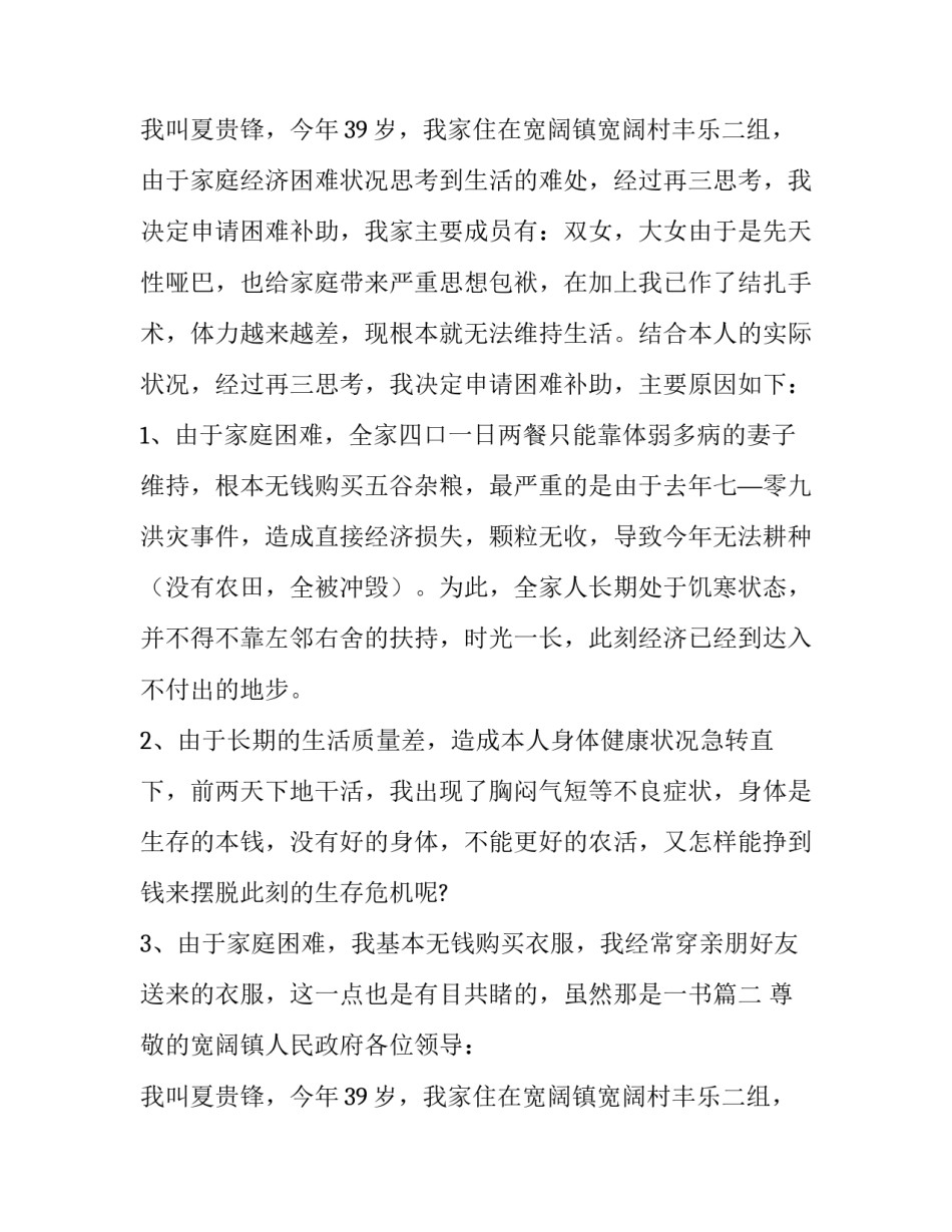 2023年困难补助申请书(十篇)_第2页