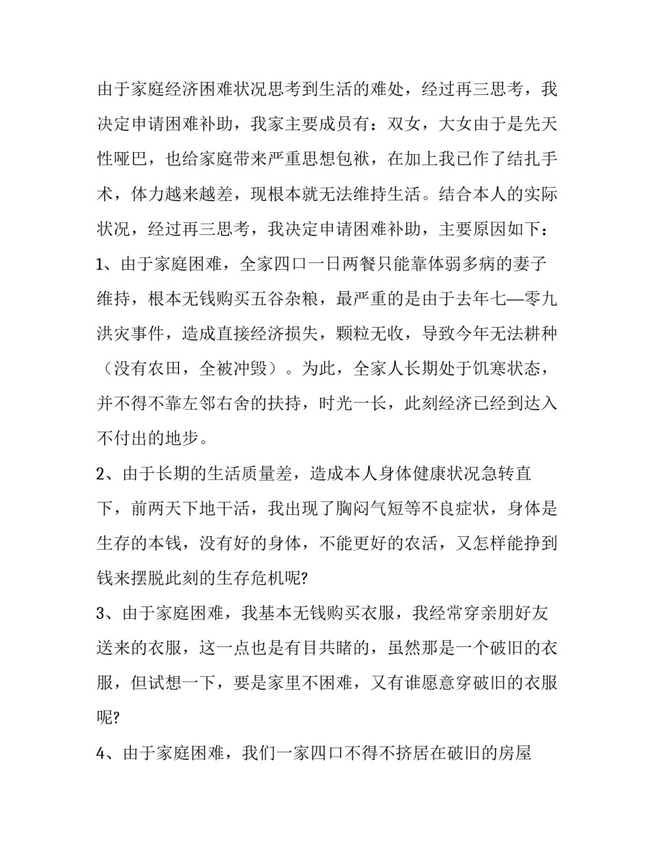 2023年困难补助申请书(十篇)_第3页