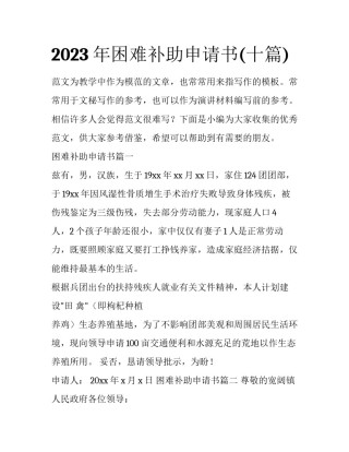 2023年困难补助申请书(十篇)