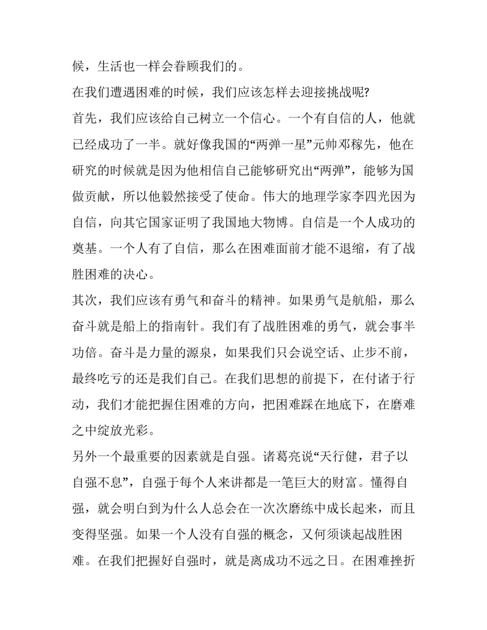 自信自立自强演讲稿(模板8篇)_第1页