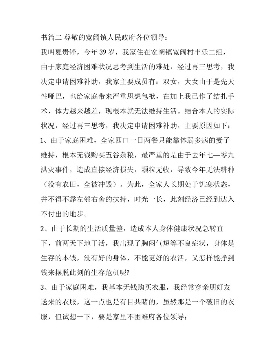 最新受灾补助申请书 困难学生补助申请书(10篇)_第2页