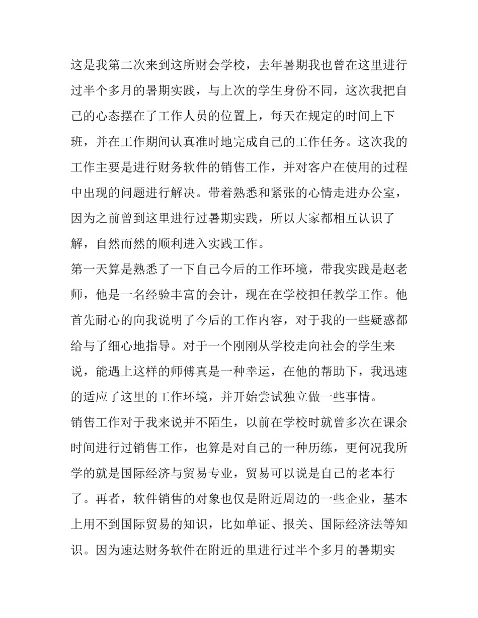 最新会计社会实践报告1000字 会计社会实践报告5000字(14篇)_第2页