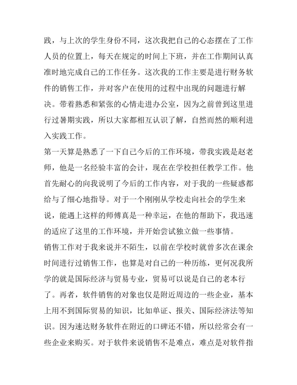最新会计社会实践报告1000字 会计社会实践报告5000字(14篇)_第3页