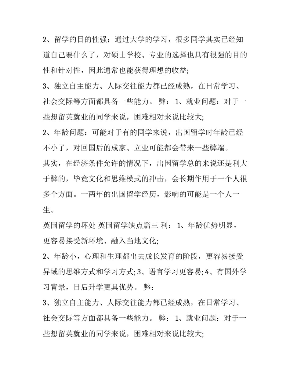 英国留学的坏处 英国留学缺点(三篇)_第2页