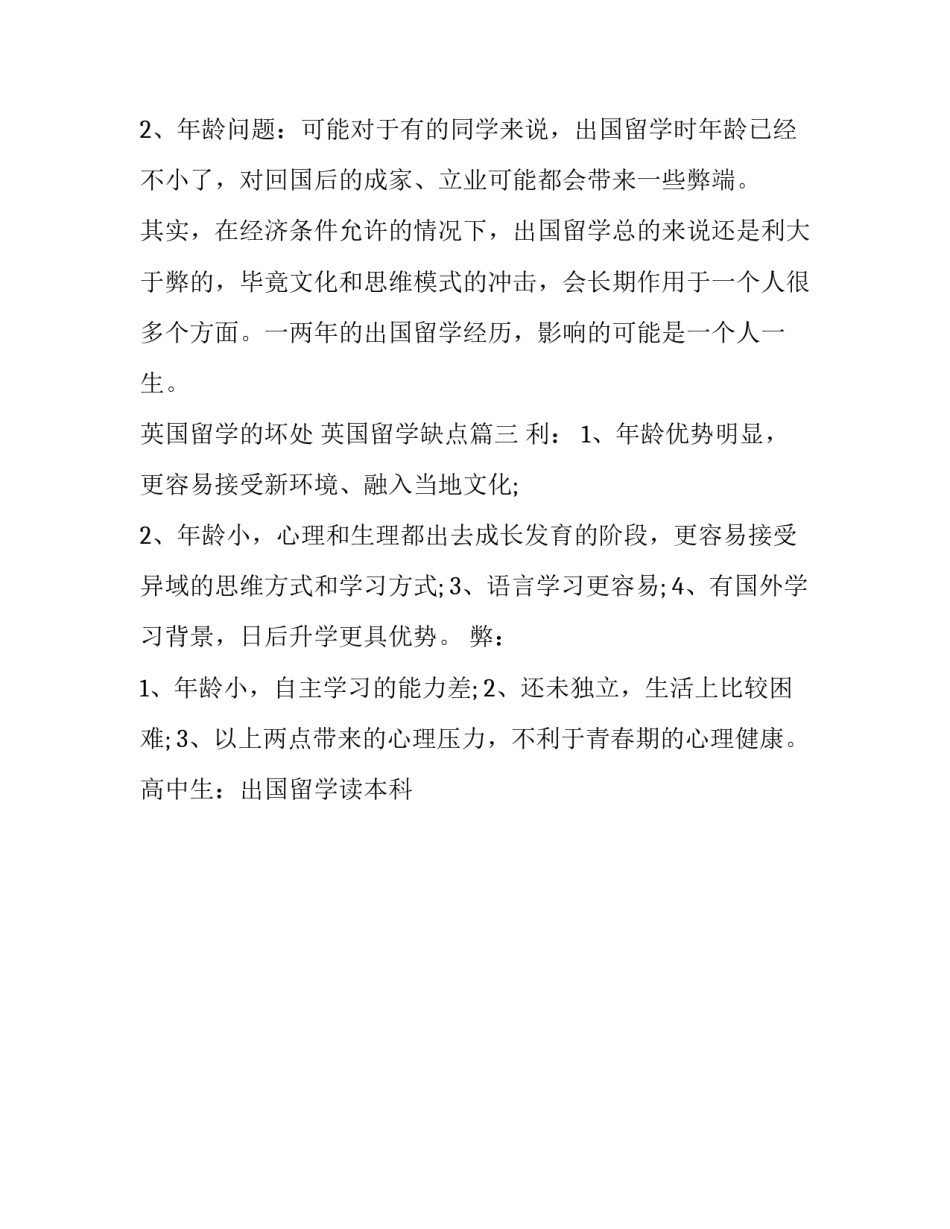英国留学的坏处 英国留学缺点(三篇)_第3页
