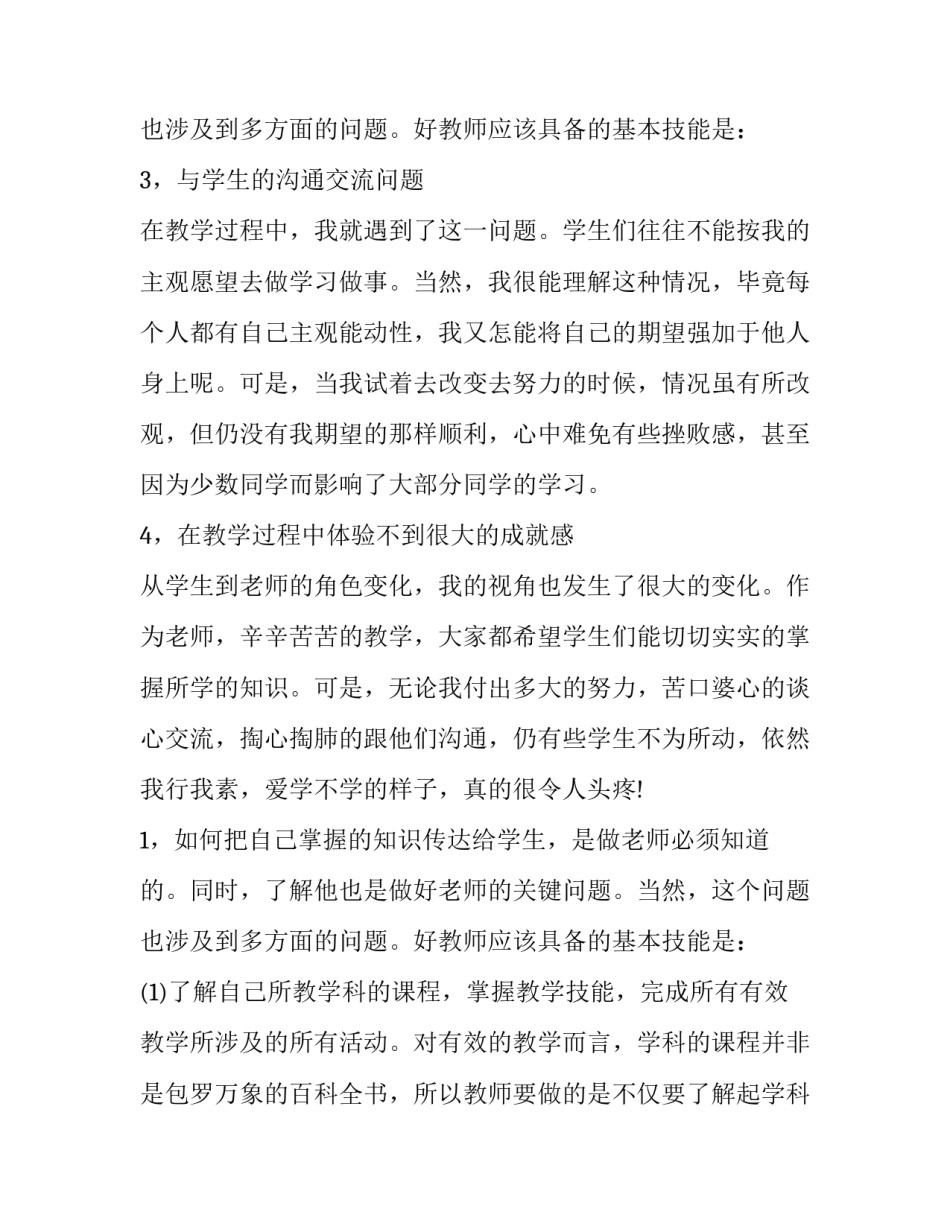 2023年大学生暑假家教社会实践报告3000字(10篇)_第3页