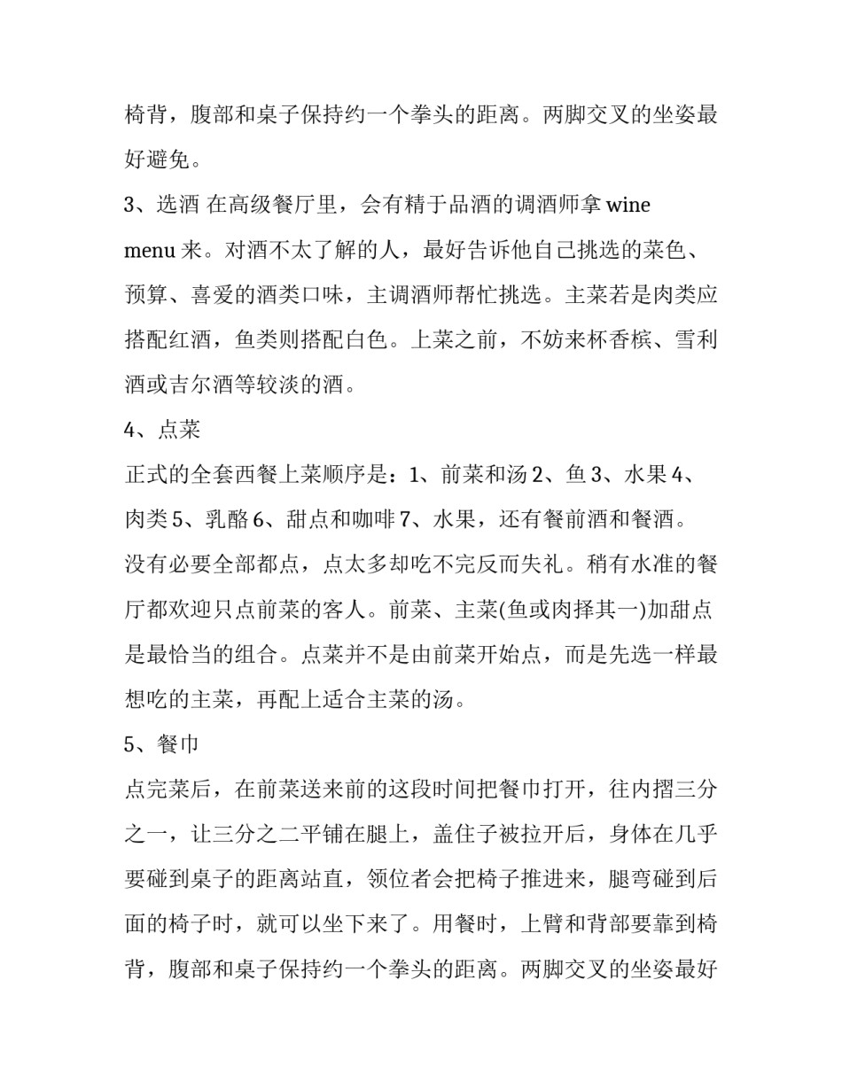 西方人的西餐的礼仪有哪些_第2页
