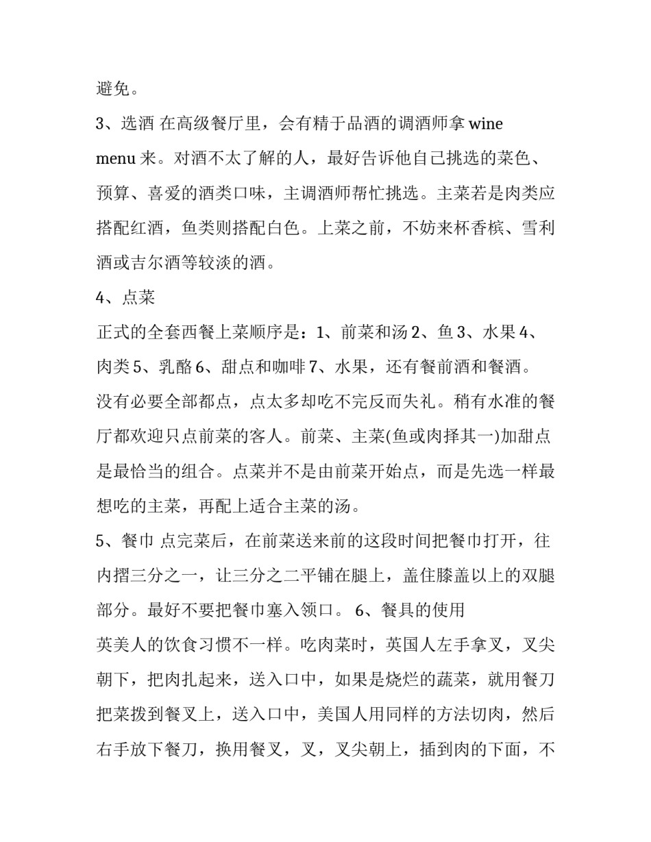 西方人的西餐的礼仪有哪些_第3页