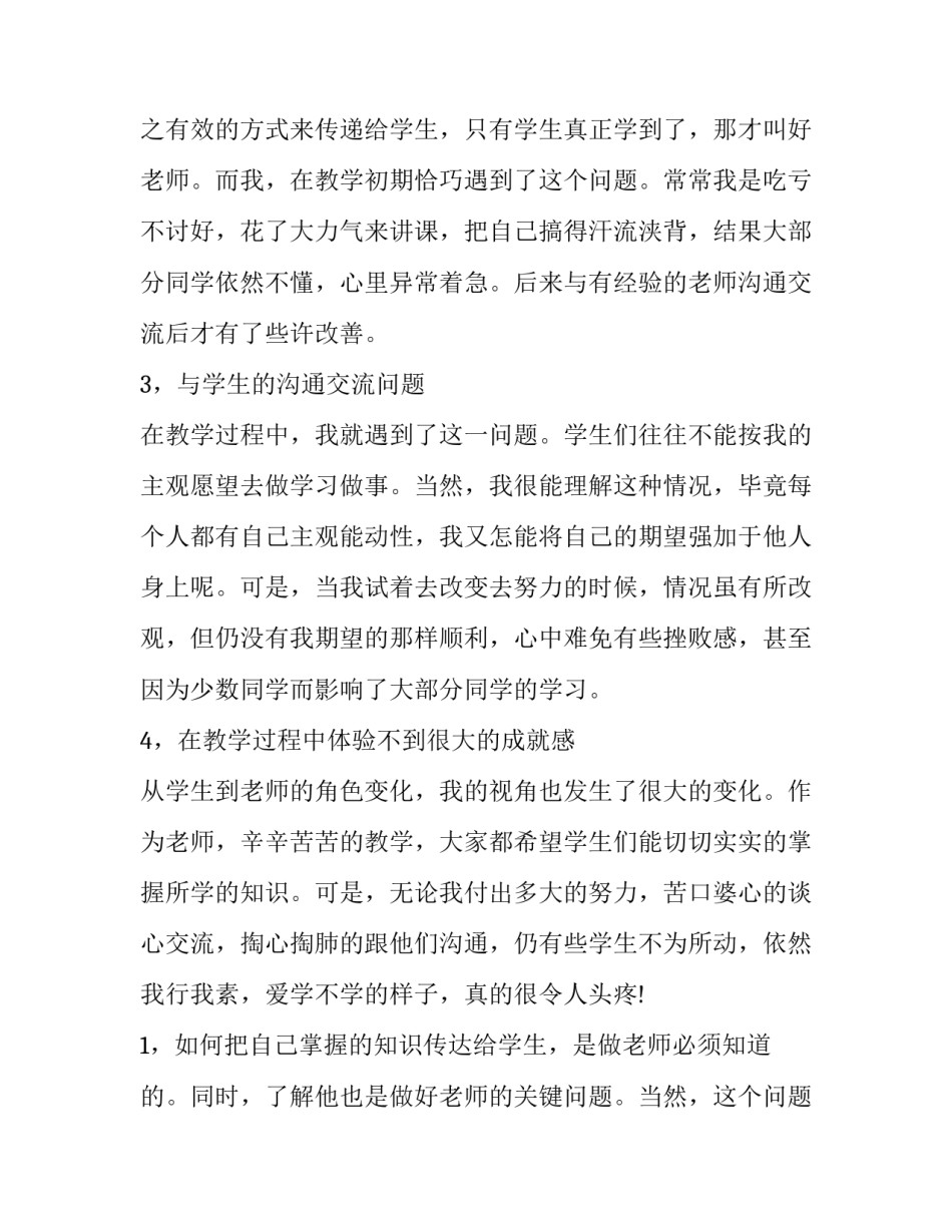 最新大学生暑期家教社会实践报告(十篇)_第2页